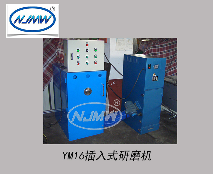 插入式研磨機(jī)